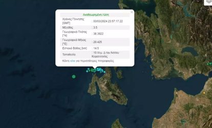 Νέες σεισμικές δονήσεις στην Κεφαλονιά τα ξημερώματα