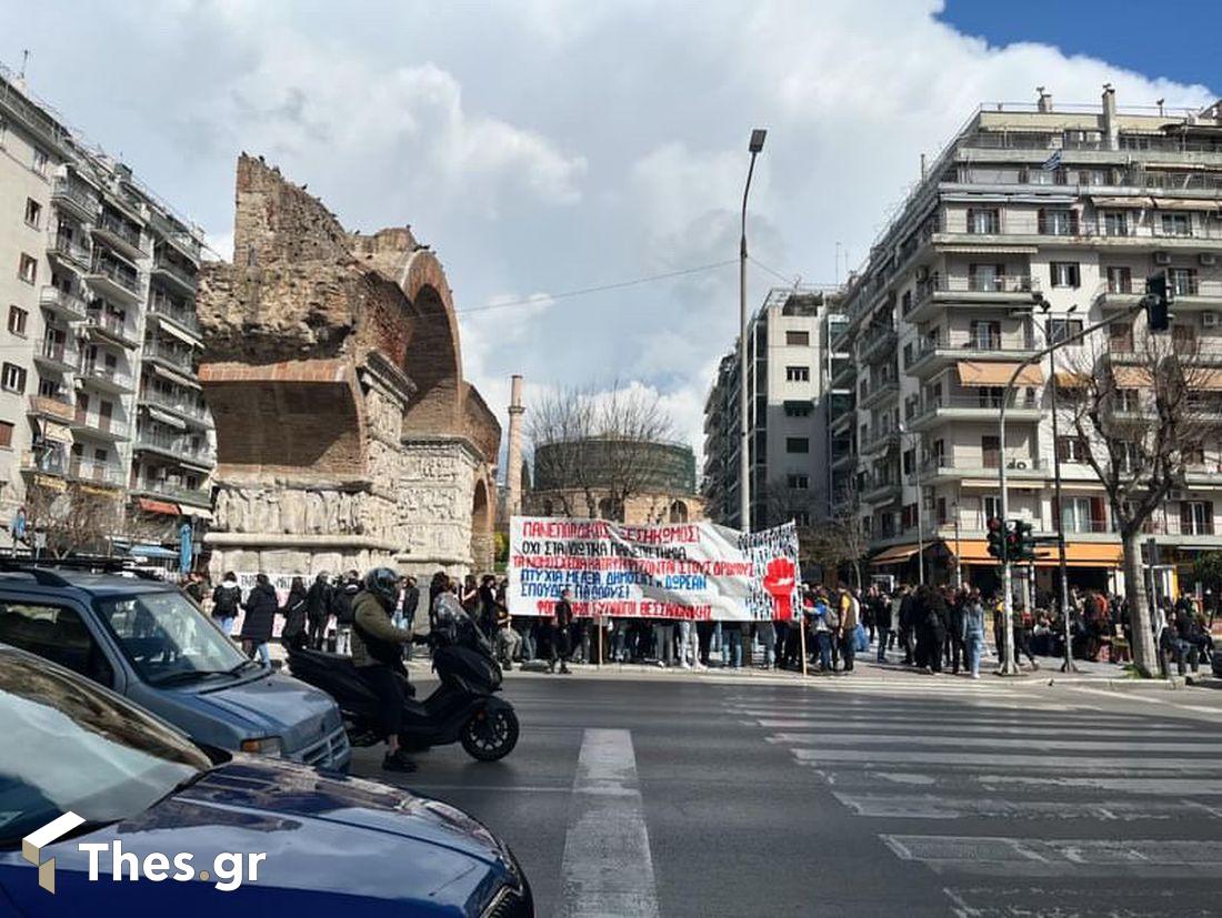 Θεσσαλονίκη συγκέντρωση διαμαρτυρίας πανεπιστήμια