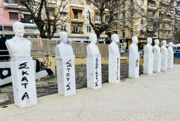 Θεσσαλονίκη: Αγνωστοι βανδάλισαν τις προτομές των Μακεδονομάχων (ΦΩΤΟ)