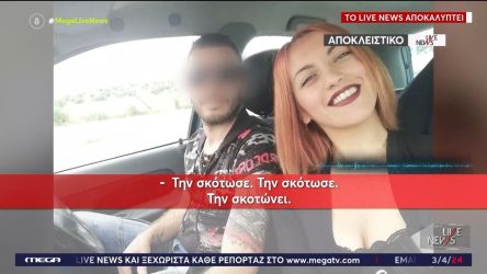 Αγιοι Ανάργυροι: Το ηχητικό της ντροπής από την κλήση της 28χρονης – “Το περιπολικό δεν είναι ταξί” της απάντησαν