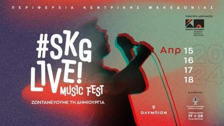 Παρουσιάστηκε το #SKG LIVE! MUSIC FEST – Στόχος να γίνει θεσμός για την Θεσσαλονίκη