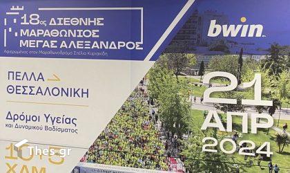 Ισχυρά μηνύματα και εξέχουσες προσωπικότητες στην Ενημερωτική Ημερίδα του Μαραθωνίου ΜΕΓΑΣ ΑΛΕΞΑΝΔΡΟΣ
