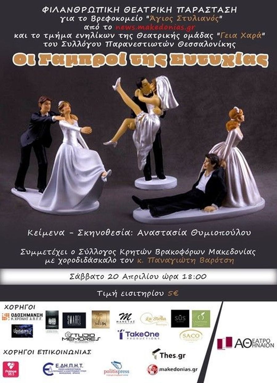 βρεφοκομείο «Άγιος Στυλιανός»
