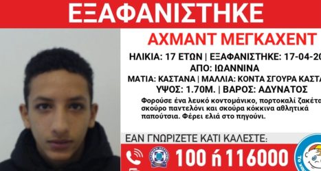 Εξαφάνιση 17χρονου από δομή φιλοξενίας στα Ιωάννινα