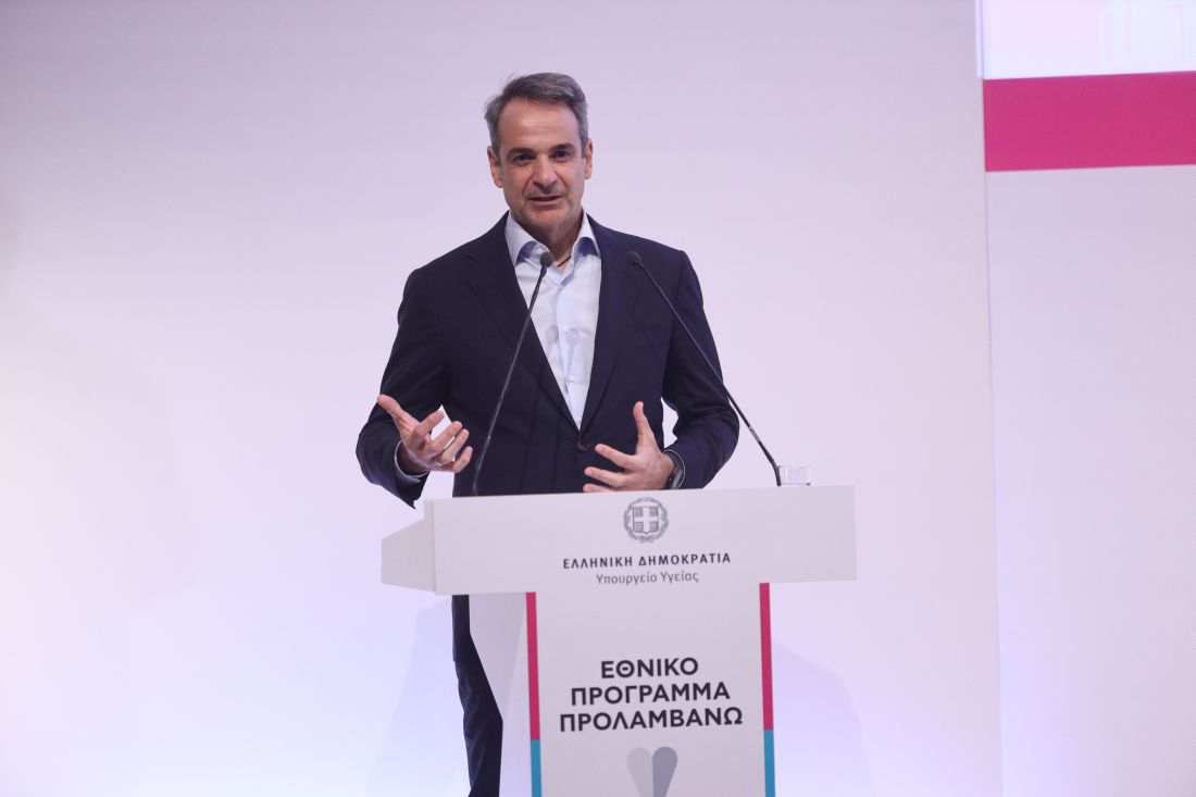 Εθνικό πρόγραμμα "Προλαμβάνω"