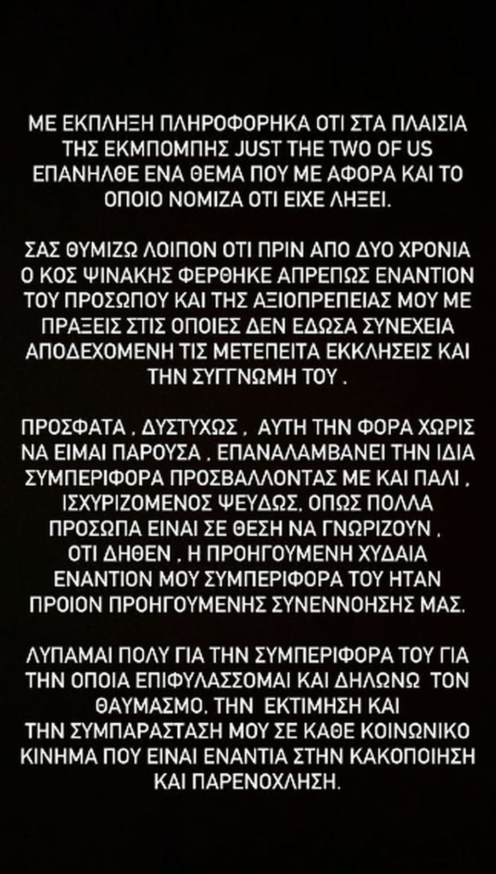 Κατερίνα Λιόλιου Ηλίας Ψινάκης