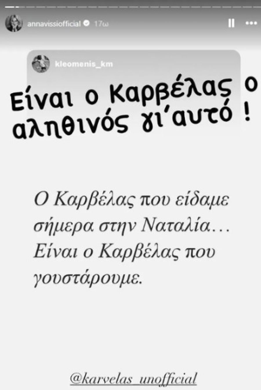 Άννα Βίσση 