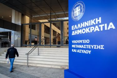 υπουργείο Μετανάστευσης και Ασύλου πρόστιμο