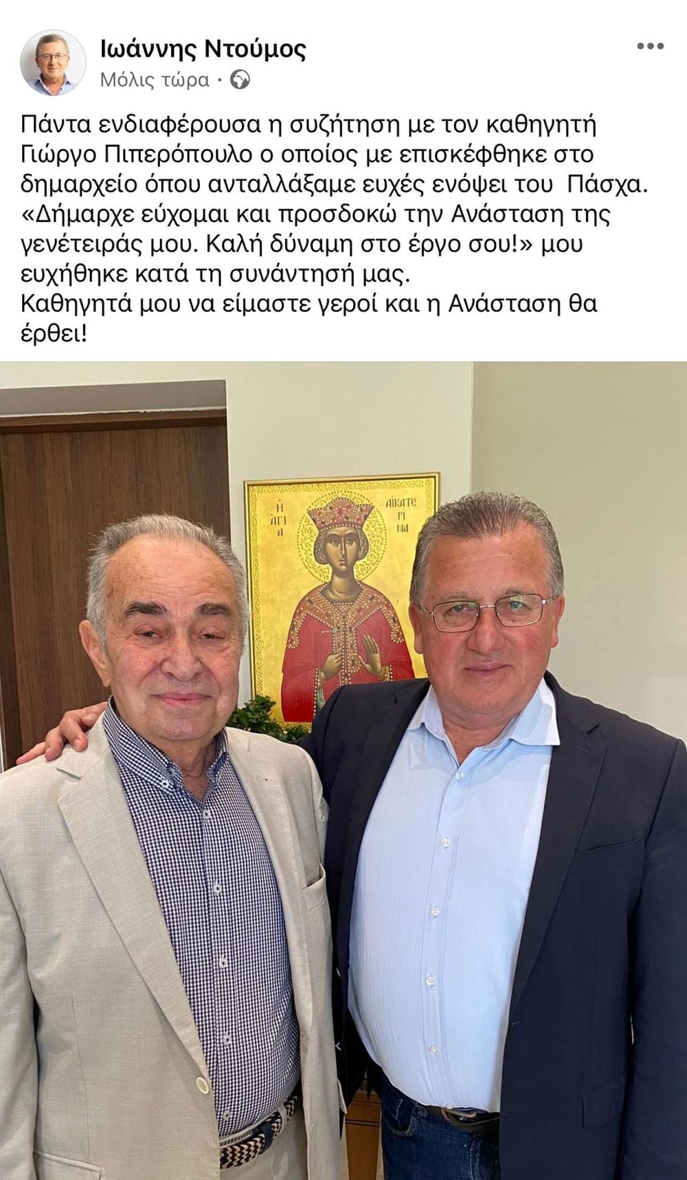 πασχαλινές ευχές