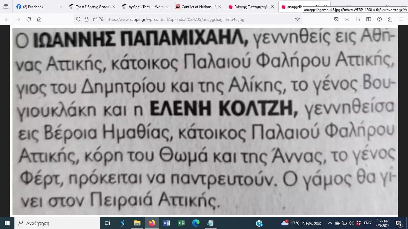 Γιάννης Παπαμιχαήλ