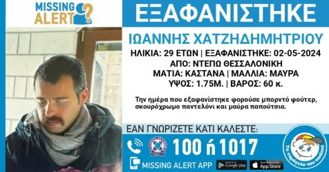 Εξαφανίστηκε 29χρονος στην Θεσσαλονίκη