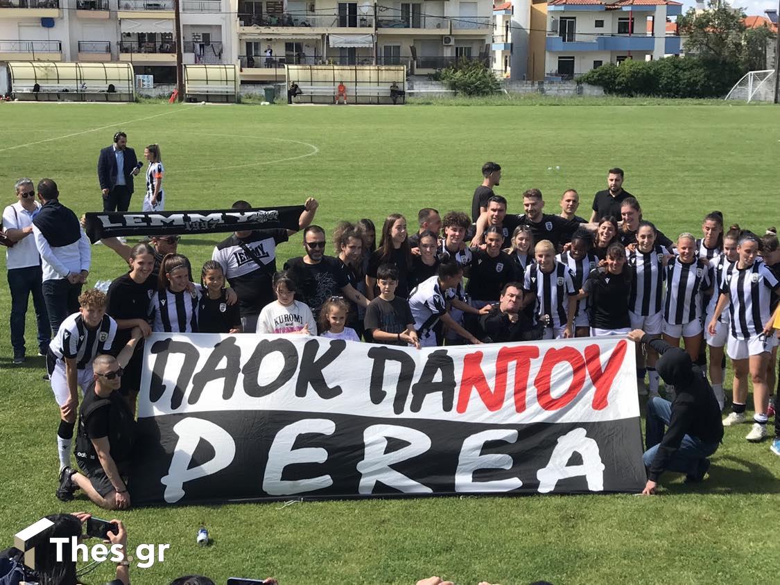 ΠΑΟΚ γυναικείο ποδόσφαιρο πρωτάθλημα παιχνίδι με ΟΦΗ