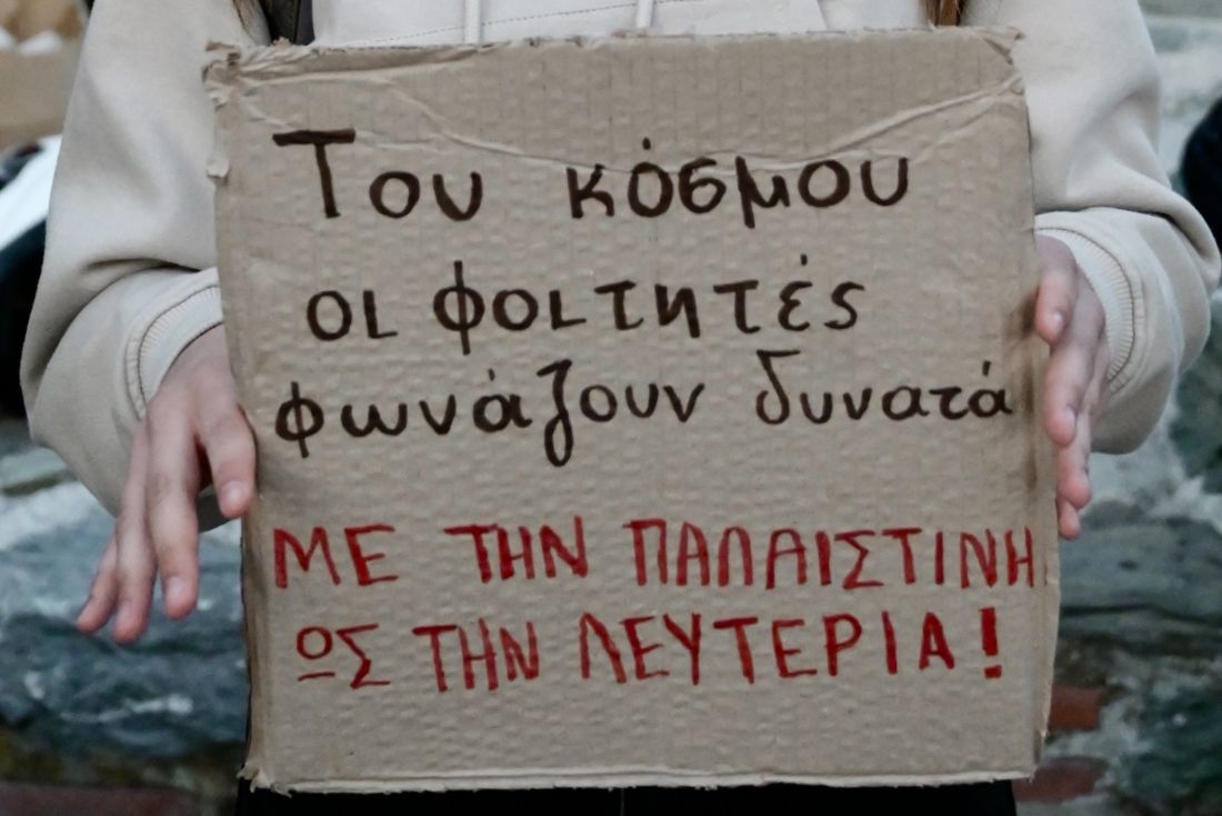 Θεσσαλονίκη διαμαρτυρία υπέρ της Παλαιστίνης