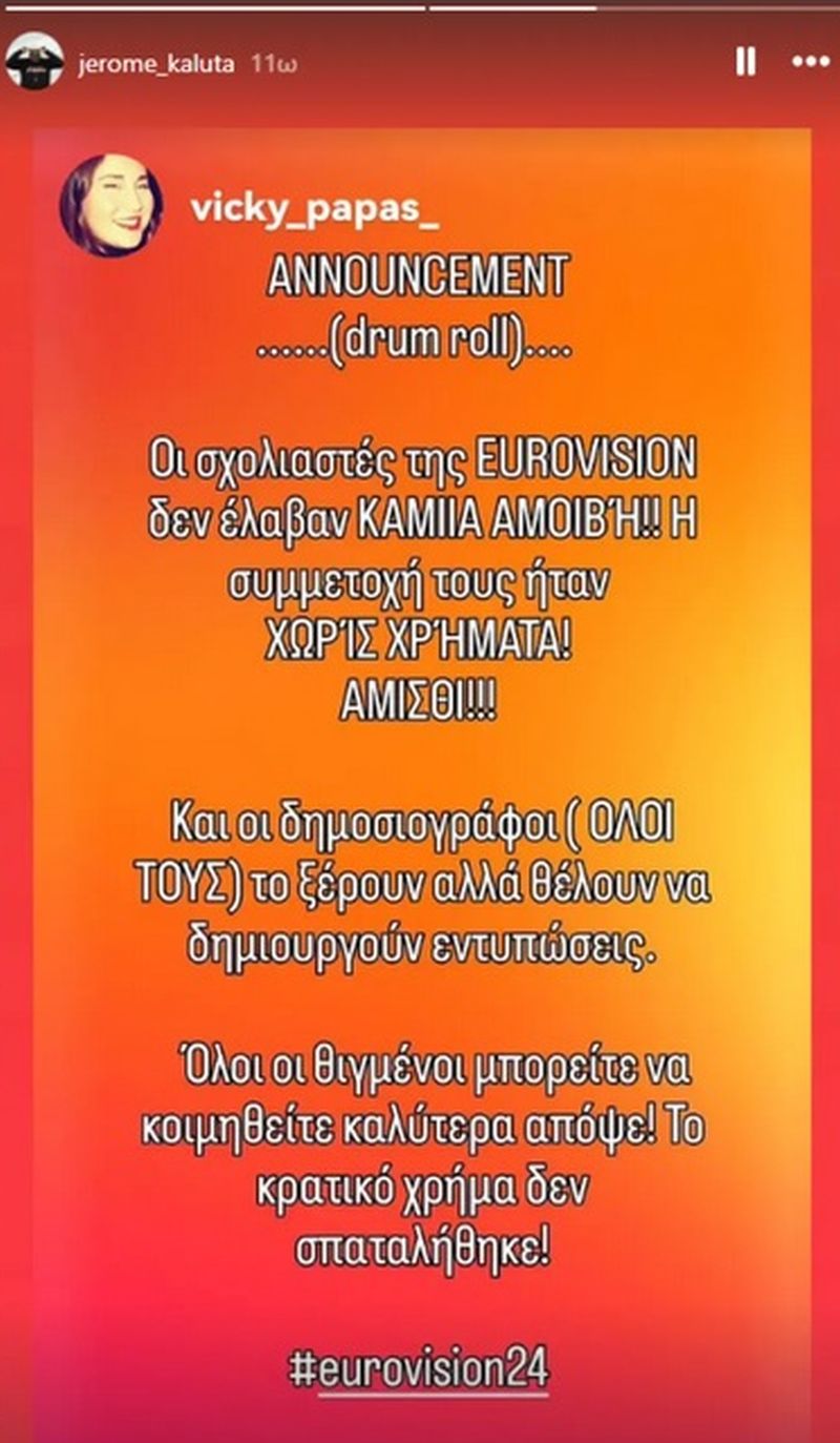 Eurovision 2024 ανάρτηση