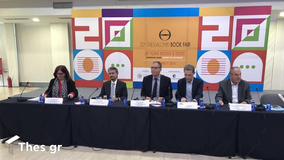 20η Διεθνής Εκθεση Βιβλίου Θεσσαλονίκης