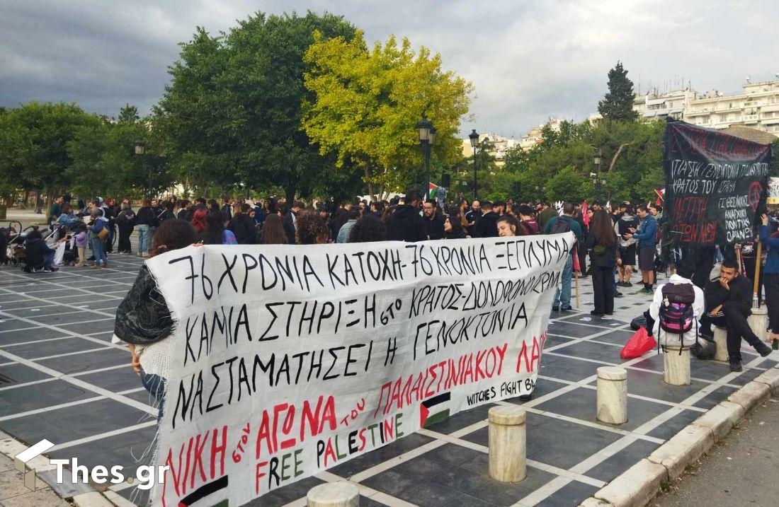 Συγκέντρωση αλληλεγγύης στον παλαιστινιακό λαό Θεσσαλονίκη
