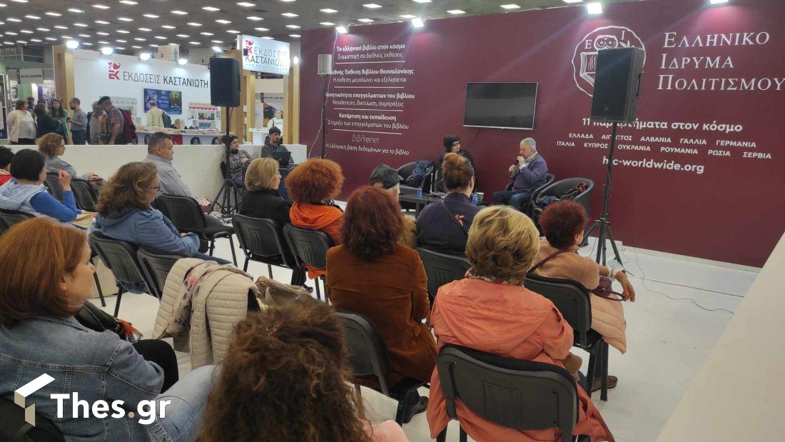 20ή ΔΕΒΘ Διεθνής Εκθεση Βιβλίου Θεσσαλονίκη ΔΕΘ