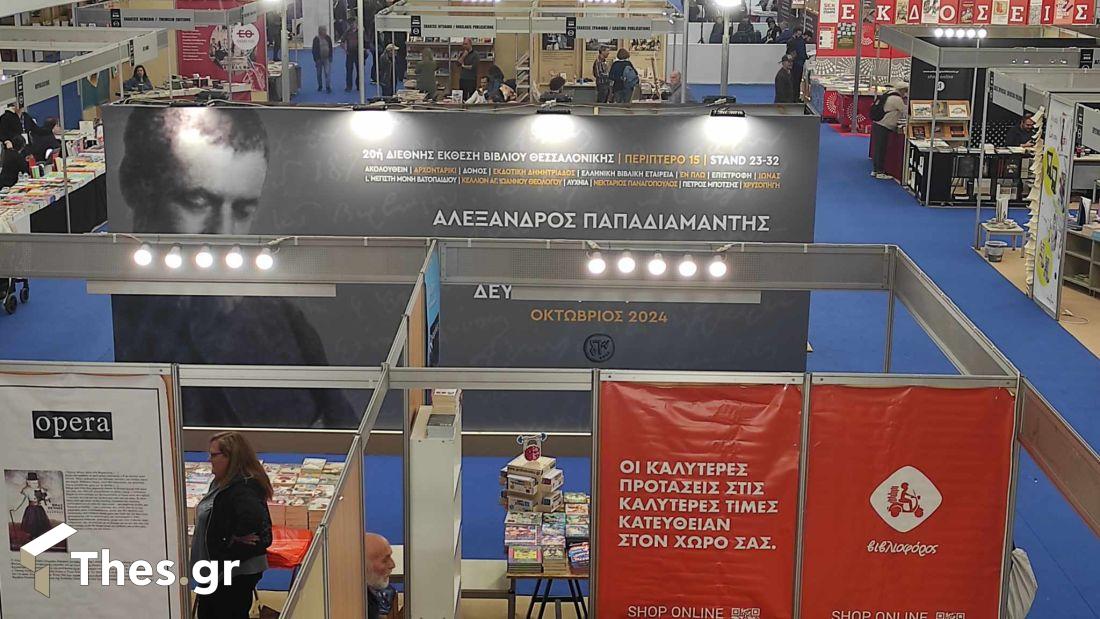 20ή ΔΕΒΘ Διεθνής Εκθεση Βιβλίου Θεσσαλονίκη ΔΕΘ