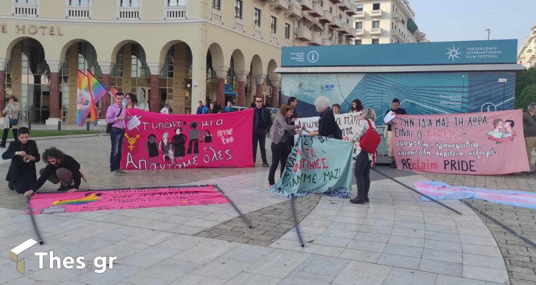 Διαμαρτυρία υπέρ ΛΟΑΤΚΙ κοινότητάς Αριστοτέλους Θεσσαλονίκη
