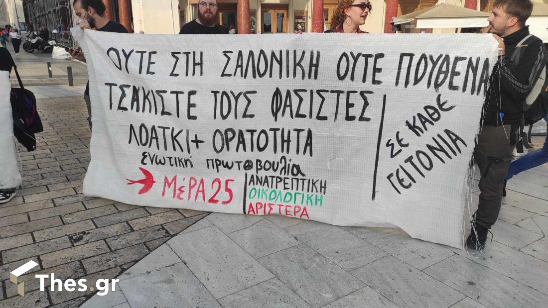 Διαμαρτυρία υπέρ ΛΟΑΤΚΙ κοινότητάς Αριστοτέλους Θεσσαλονίκη
