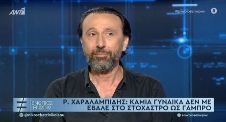 Ρένος Χαραλαμπίδης