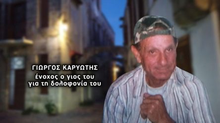 Καταδικάστηκε για το φόνο του πατέρα του – Τον αναζητούσε στην Αγγελική Νικολούλη (ΒΙΝΤΕΟ)