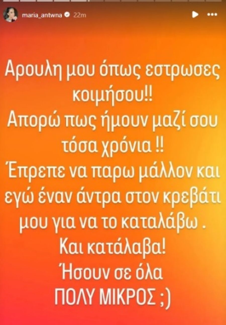 Μαρία Αντωνά 