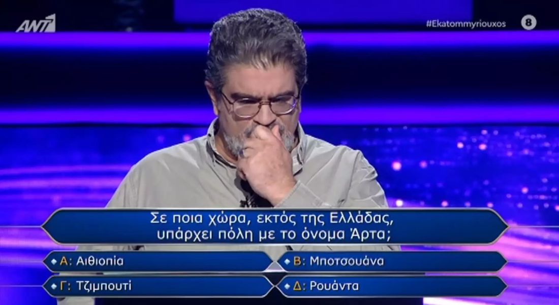 Εκατομμυριούχος παιχνίδι