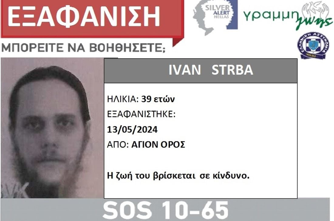 εξαφάνιση 39χρονου Αγιον Ορος