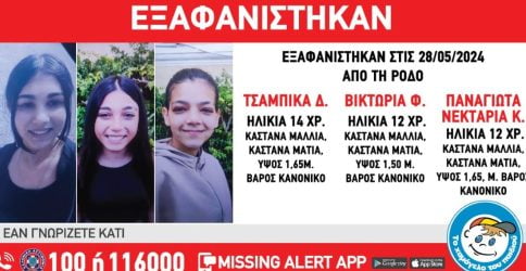Συναγερμός για την εξαφάνιση τριών ανήλικων κοριτσιών στη Ρόδο