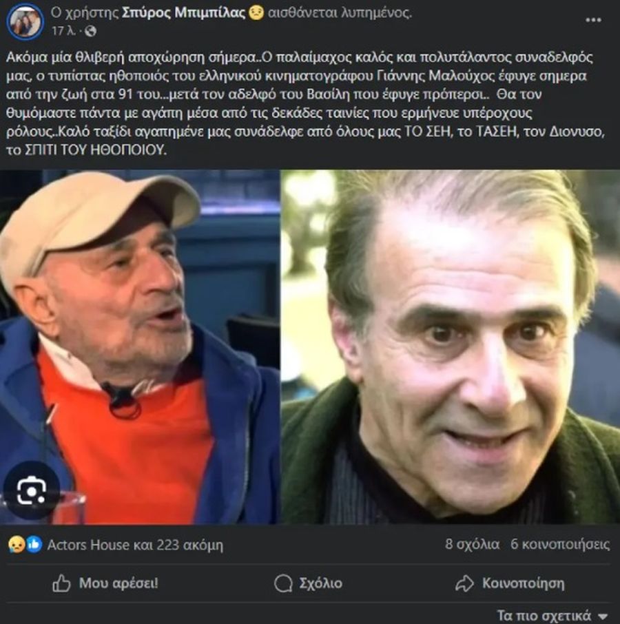 Γιάννης Μαλούχος