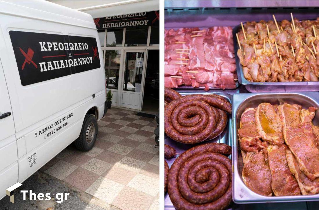 Κρεοπωλείο Παπαϊωάννου Θεσσαλονίκη κρεατικά