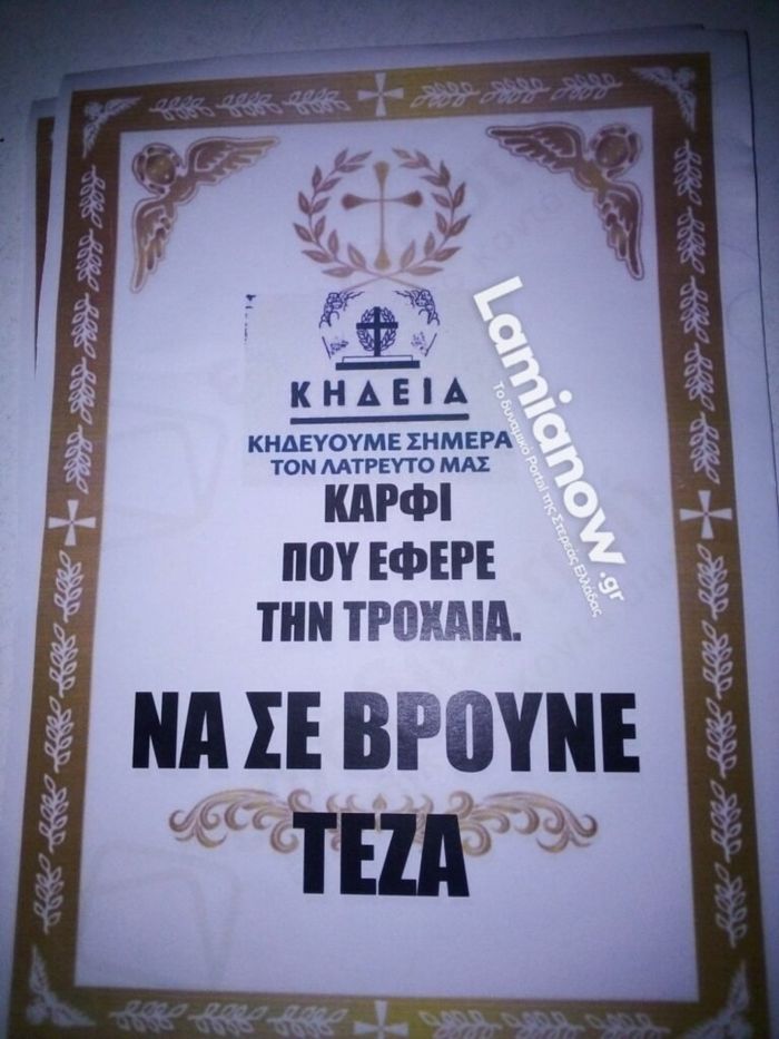 Λαμία 