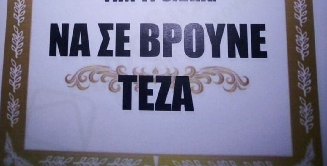Λαμία