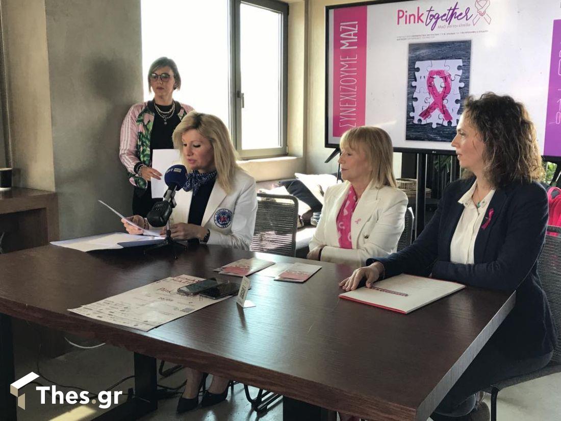 Pink Together "Αλμα Ζωής"