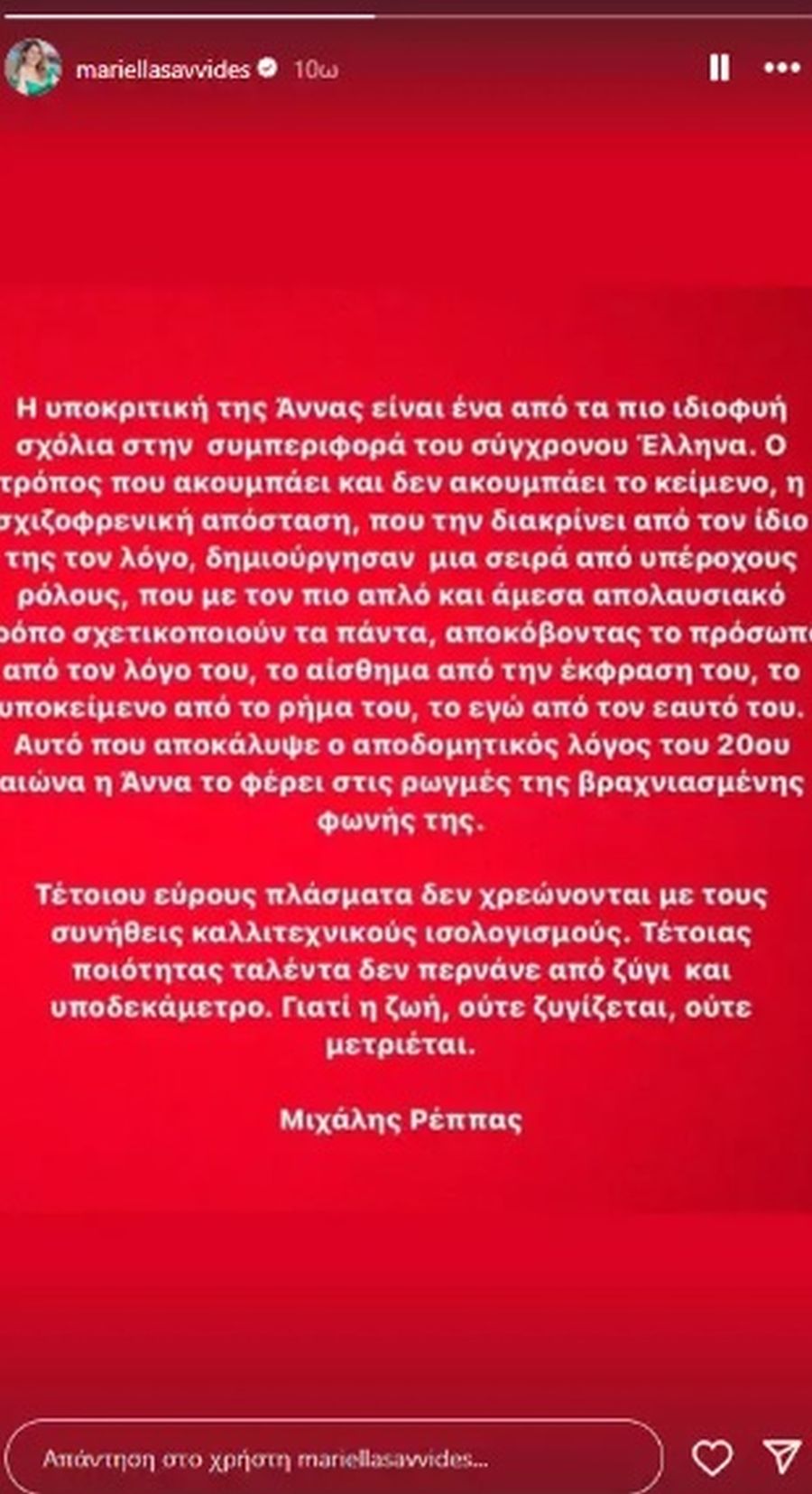 Μιχάλης Ρέππας για Αννα Παναγιωτοπούλου 