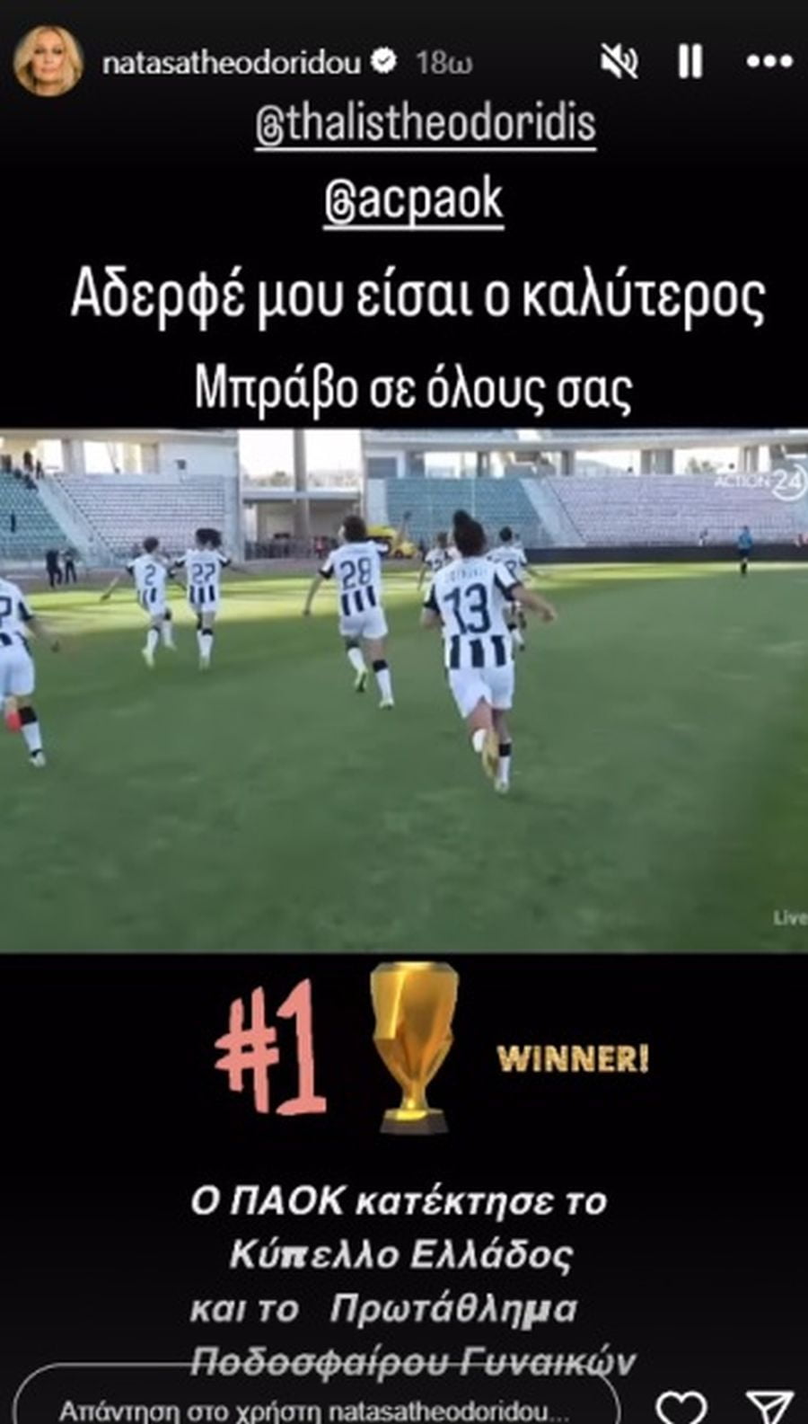 Νατάσα Θεοδωρίδου 