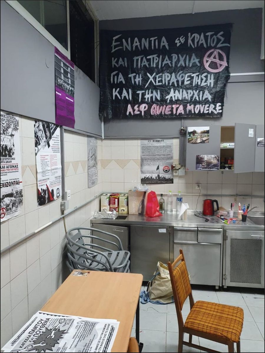 ΑΠΘ Θεσσαλονίκη κατάληψη
