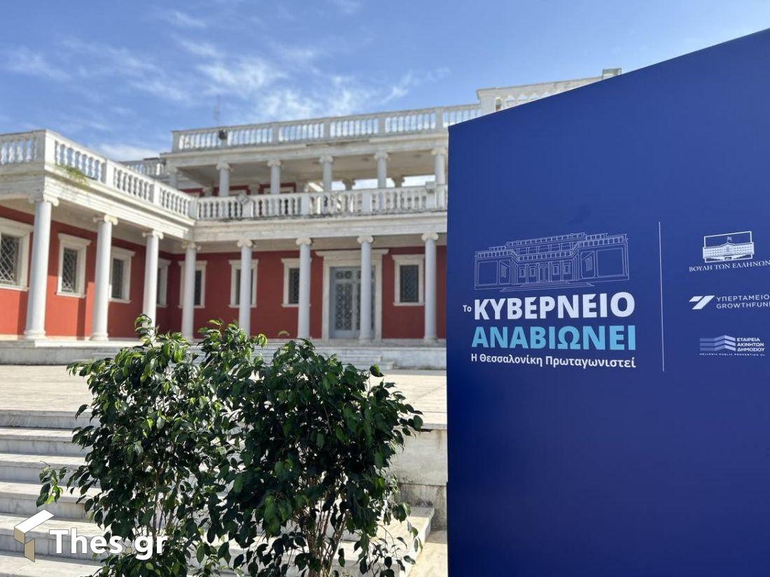 Κυβερνείο Καλαμαριάς υπογραφή συμφώνου συνεργασίας παρουσία Μητσοτάκη