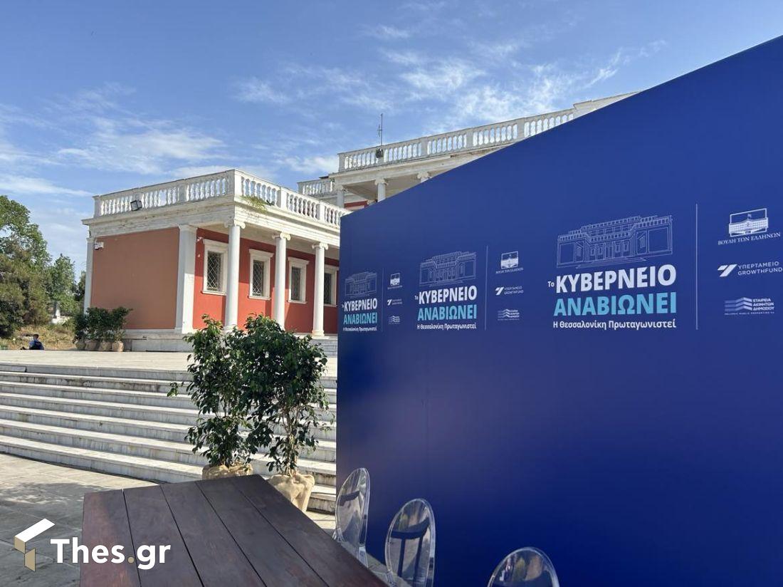 Κυβερνείο Καλαμαριάς υπογραφή συμφώνου συνεργασίας παρουσία Μητσοτάκη