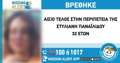 Θεσσαλονίκη εξαφάνιση