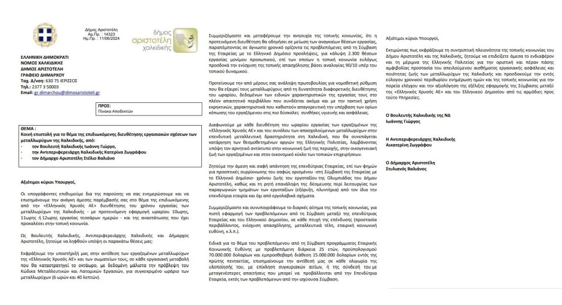 Ελληνικός Χρυσός εργασία