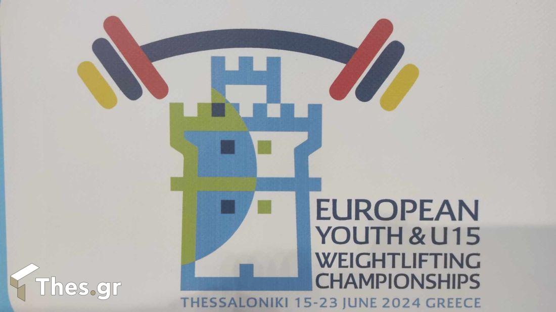 Αρση Βαρών Πανευρωπαϊκό Θεσσαλονίκξη U15