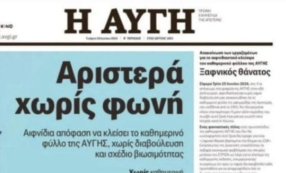 Αυγή το τελευταίο πρωτοσέλιδο