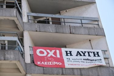 Οι εργαζόμενοι της «Αυγής» διαψεύδουν τον Κασσελάκη – «Δεν μας προτάθηκε ποτέ να την αναλάβουμε»