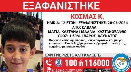 Συναγερμός για την εξαφάνιση 12χρονου από την Καβάλα