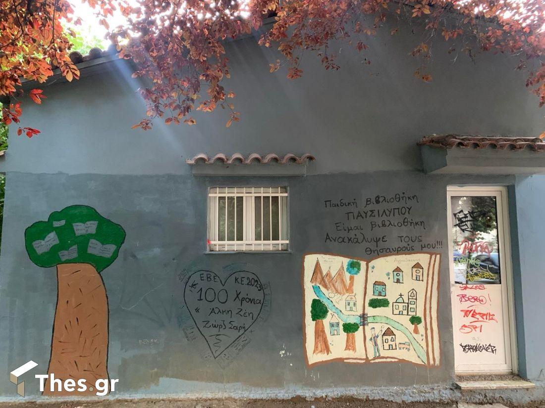 Η παιδική βιβλιοθήκη Καρδίτσα