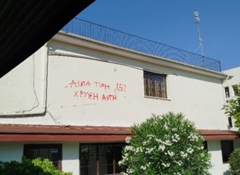 Θεσσαλονίκη Κέντρο Ειδικής Αγωγής