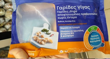 Ανακαλούνται κατεψυγμένες γαρίδες γνωστής εταιρείας – Βρέθηκε σαλμονέλα