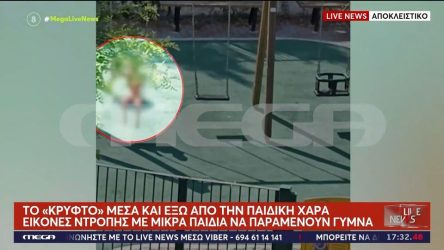 Θεσσαλονίκη: Βίντεο με παιδάκια να παίζουν γυμνά σε παιδική χαρά